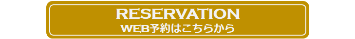 WEB予約